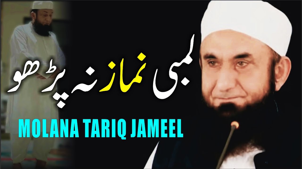 Lambi Namaz Na Padho by Maulana Tariq Jamil Urdu/Hindi Bayan