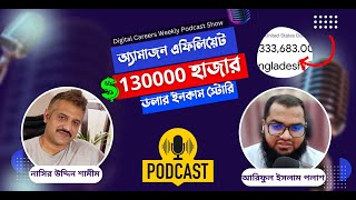 অ্যাফিলিয়েট মার্কেটিং নিয়ে কোটি টাকার আড্ডা | আরিফুল ইসলাম পলাশ | শুরু, সফলতা, প্রসেস | EP 02 SE 01 screenshot 4