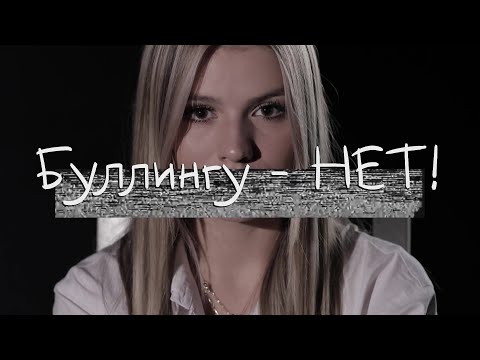 «Я верну тебя туда, откуда ты приехала!»| Люся Чеботина для проекта Буллингу-НЕТ!