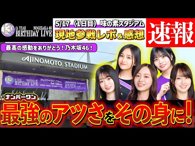 乃木坂46 13th バースデーライブ A2ポスター 乃木坂46 13th year birthday live A2ポスター - メルカリ