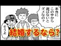 【ポケモン面白漫画】究極の選択！！結婚するならもちろんアイツ⁉