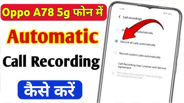 Oppo a78 5g me call recording kaise kare | Oppo a78 5g auto call recording setting