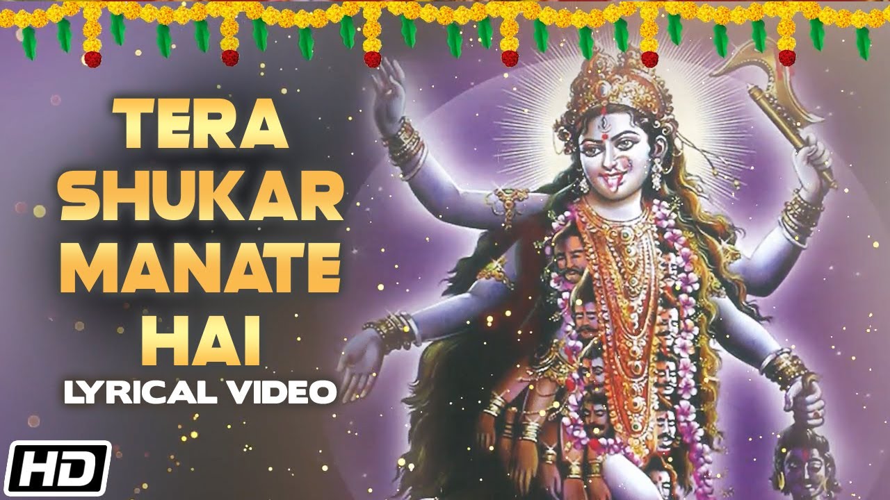 Tera Shukar Manate Hai   Lyrical Video   Narendra Chanchal   Surinder Kohli