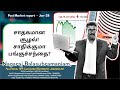 JAN 28 | Nifty & Stock Market Outlook| RBI Updates| Market Analysis Tamil | SEBI | FED| Rupee | Gold