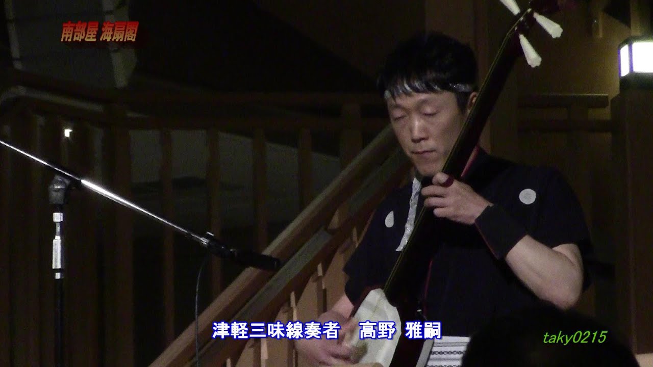 津軽三味線・高野雅嗣.2016 Tsugaru shamisen-player Masatsugu Takano