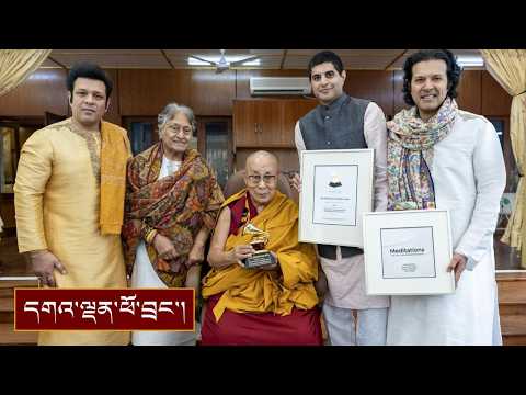 གྷེ་རེ་མི་གཟེངས་རྟགས་ (Grammy Award) ཞེས་པ་དངོས་སུ་ཕྱག་འབུལ་ཞུས་པ།