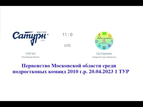 Видео к матчу УОР №5 - СШ Керамик