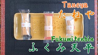 【ASMR】【最中】たねや　たねや最中　ふくみ天平　手造り最中白味噌