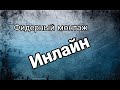 Лучший спортивный фидерный монтаж ИНЛАЙН. У рыбы нет шансов Фидер для начинающих.