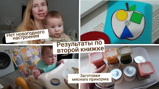 Навыки в 8 месяцев☺️ Поменяли кроватку✔️ Работаю над второй книжкой📚 | Будни мамы