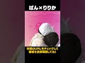 ぱんちゃんメロメロ選手権:りりか編 #shorts #月代来実 #辻りりか #kawaiilabmates #kawaiilab #KLM
