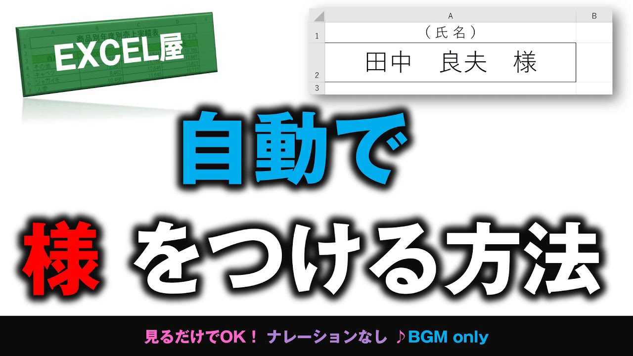 Excel 会社名を入力したら 御中 が自動表示される方法 Excel屋 エクセルや