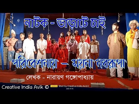 Natok   Bharate Chai Bangla Natok 2022 New Natok drama