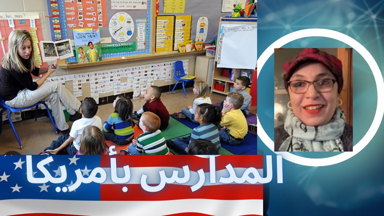 أشياء لا يخبرك بها أحد عن المدارس في أمريكا