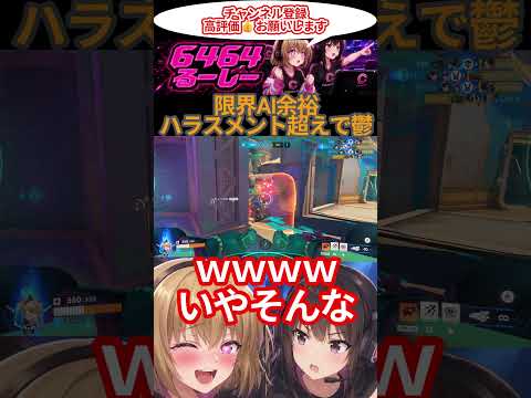 【OW】限界AI余裕ハラスメント超えで鬱 #shortsのサムネイル