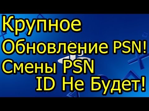 Wideo: W Końcu Możesz Zmienić Swój Identyfikator PlayStation ID, Ale Sony Ostrzega Przed Potencjalnymi Problemami