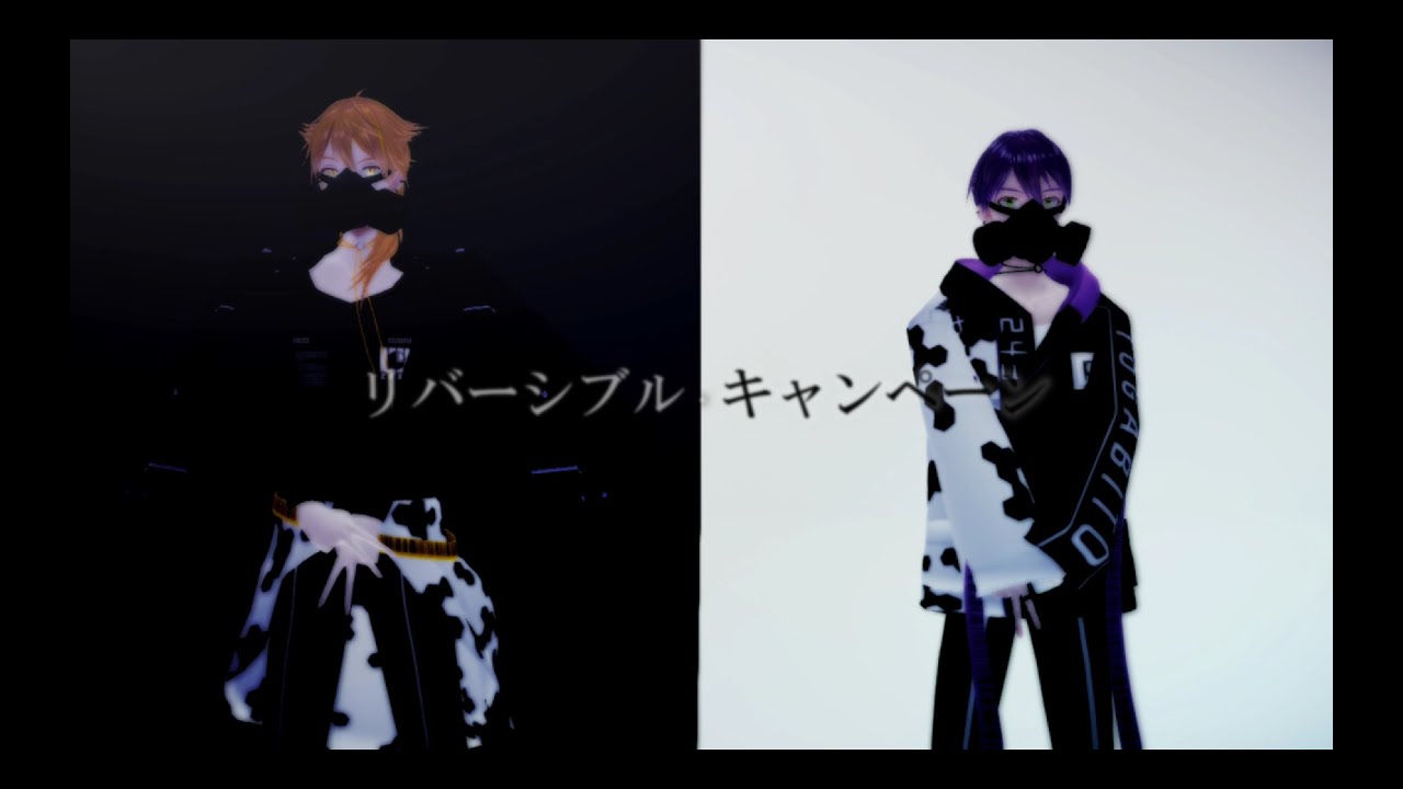 【にじさんじMMD】リバーシブル・キャンペーン【†咎人†】
