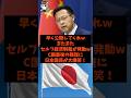 「早く公開してくれw」またまたセルフ経済制裁が発動!C国最後の報復に日本国民大爆笑!#shorts #自民党 #国民民主党 #立憲民主党 #高市早苗