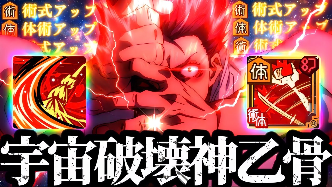 【80.86階層】幻西宮バフ&会心出す度バフりまくる異能！宇宙破壊神と化した完凸乙骨がヤバすぎてヤバいwww 呪術廻戦　ファントムパレード　ファンパレ　新SSR