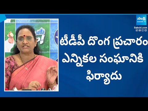 Vasireddy Padma to Complaint to Election Campaign Against TDP | AP Elections | @SakshiTV - SAKSHITV