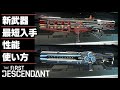 【TFD】シーズン２で登場した新武器の最短入手方法とその性能