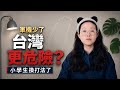 緊急，希望每一個台灣人都注意！習近平換戰術，想癱瘓台灣