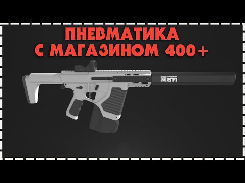 Новая Автоматическая Пневматическая