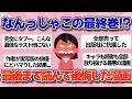 【有益】ラストが酷すぎてネット大荒れ…最後まで読んだことを後悔した漫画【ガルちゃん】