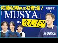 警察選手権2位&ldquo;佐藤弘隆&rdquo;先生の『MUSYA剣道スクール』をご存知?【KENDO】【Kendo school】【地稽古/KEIOKO】
