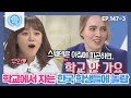 [비정상회담][147-3] "피곤하면 학교 안 가요" 학교에서 자는 한국 학생들에 놀란 외국인 (Abormal Summit)