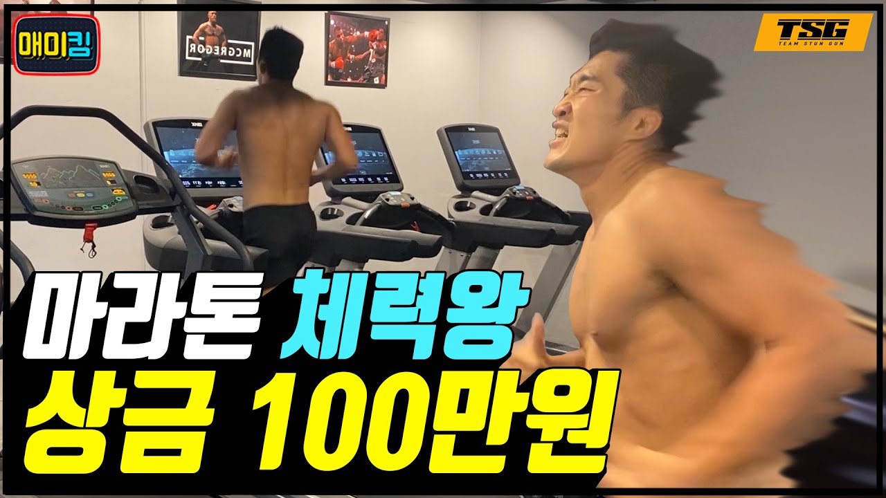 마라톤은 얼마나 빠른 속도로 뛰는 걸까? 직접 뛰어 보았습니다. (무조건 놀랍니다..ㄷㄷ)