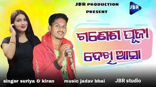 New Koraputia Song _Phampunigan Ganesh puja Dekhi Asa ||Surya & Kiran||