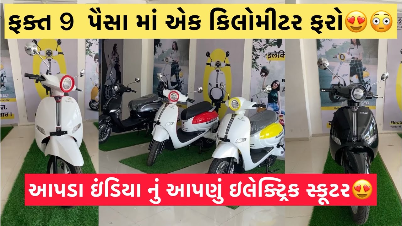 Best electric scooter ahmedabad lovwest price electric scooter, YouTube