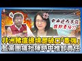 非洲豬瘟事件