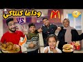 ساب الطب وركز ف الطبخ دكتور يحيى بيتحدى كنتاكي وماكدونالدز 