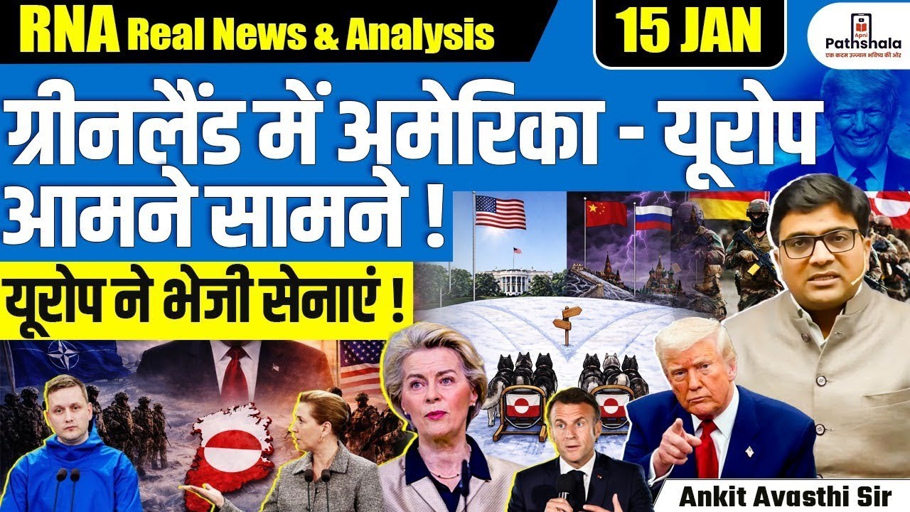 Greenland Rejects Trump Claim as US Pressure Grows, Europe Sends Troops, NATO Tensions |By Ankit Sir