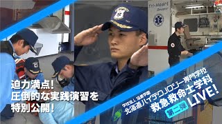 救急救命士になりたい人へ 北海道ハイテク Youtube