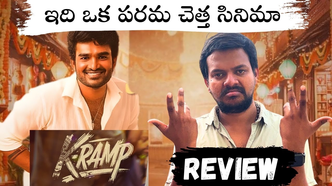 K -Ramp movie review | p s teja