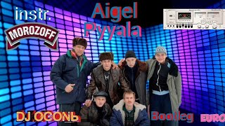 Aigel - Piyala ( Dj Ogonь Bootleg Euro.)(Instr.morozoff )🔪😎👊