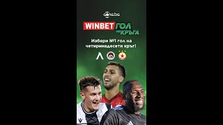 Трите Предложения За Winbet Гол На Кръга Resimi