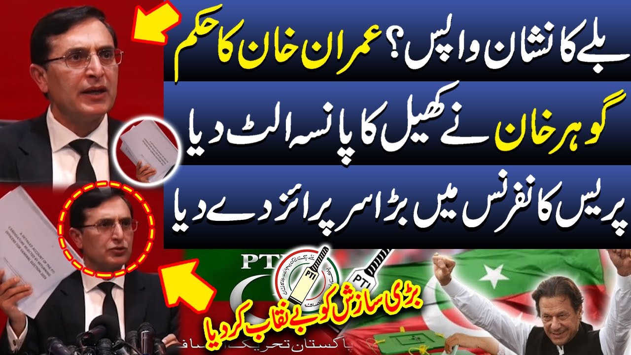 PTI Bat Symbol Back ? | Imran Khan order | Chairman PTI Gohar Khan Aggressive Press Conference