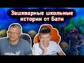 😂БАТЯ рассказал ШКОЛЬНЫЕ ИСТОРИИ детства😂lБАТЯ с СЫНОМ играют FORTNITElFarbizzbat9 лучшие моменты№29