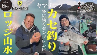 【fishing vibes】ヤマザップロッジ山水で冬のダンゴレシピ紹介‼︎