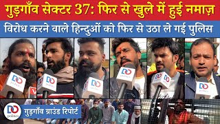 Gurgaon Sec 37: Hindus Arrested as They Protest Namaz in Open | गुड़गाँव में नमाज़, हिन्दू हिरासत में