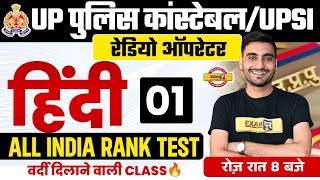 UP POLICE CONSTABLE HINDI PRACTICE SET-1 | UP SI HINDI HINDI CLASSES |UPP, UP SI HINDI BY VIVEK SIR