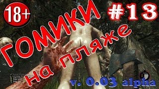 Игра "The Forest". Гомосеки на пляже Игра "The Forest". Гомосеки на пляже