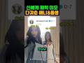 올데프 애니 & 여동생 다갖춘 재벌 #올데프 #올데이프로젝트