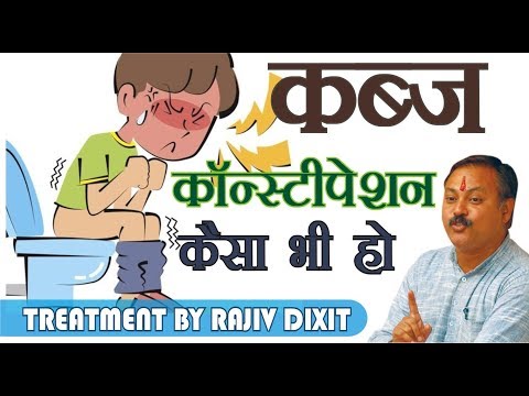 rajiv-dixit--treatment-of-constipation,-कब्ज़-से-पायें-छुटकारा-...