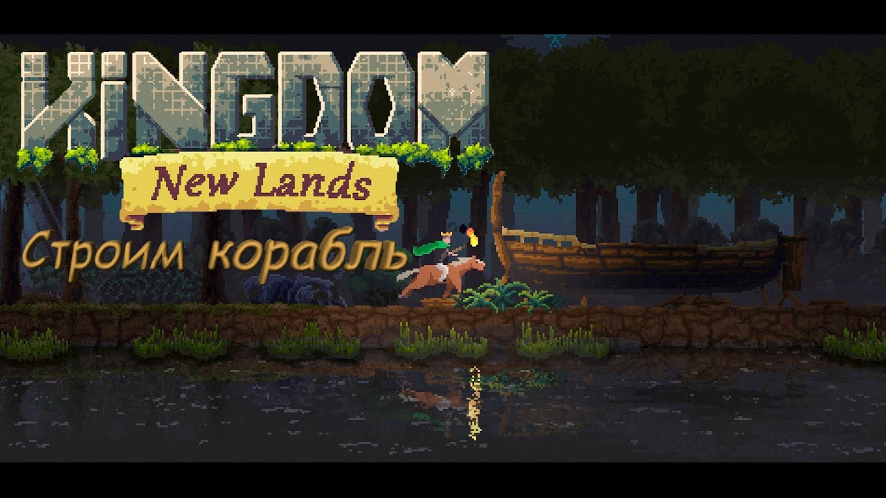 New lands 3. Kingdom New Lands карта.