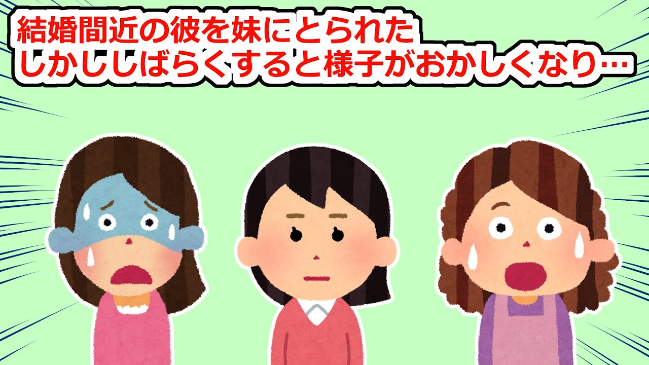 結婚間際だった彼氏を妹にとられた→しばらくして「また君に会いたい」とメールが来るようになり…【2chスレ】